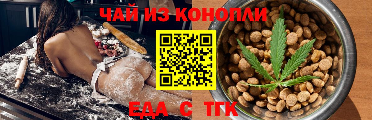 Еда ТГК марихуана Мариинск