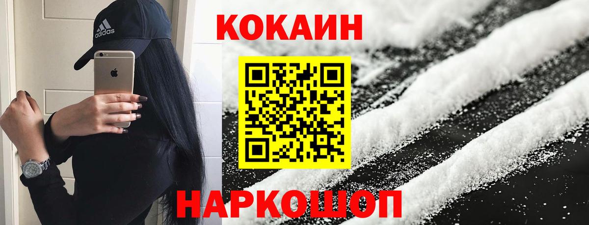 Cocaine 97%  Вход с VPN  Мариинск  COCAIN Эквадор 
