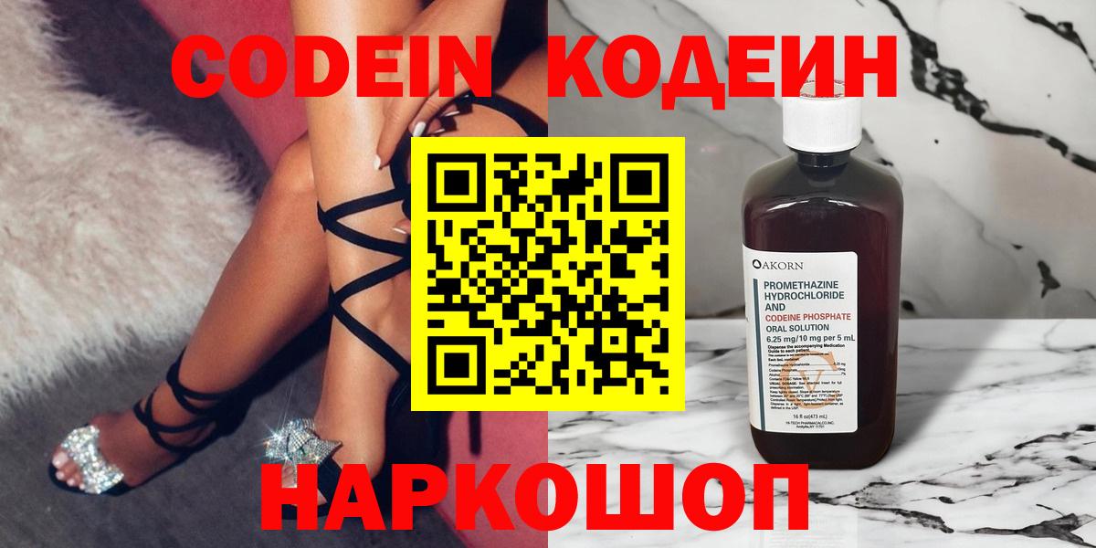 Кодеин напиток Lean (лин)  Вход с VPN  Кодеин напиток Lean (лин)  Мариинск 
