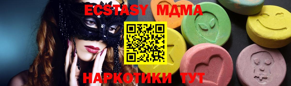 МДМА кристаллы  Вход с VPN  MDMA Molly  MDMA  Мариинск 