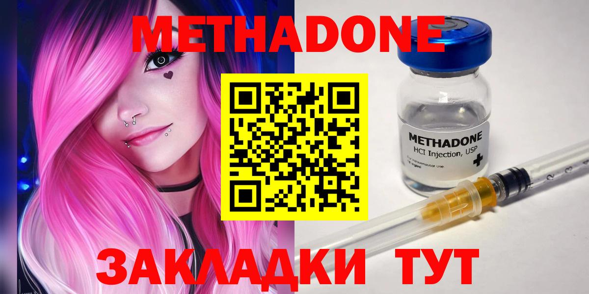 гидра ссылки  Метадон кристалл  Вход с VPN  Метадон methadone  Мариинск 
