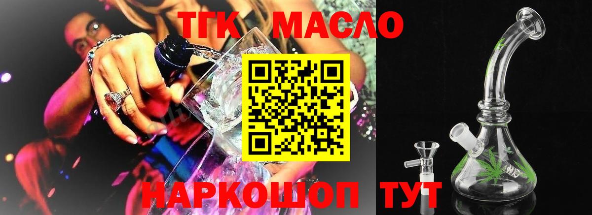 Дистиллят ТГК вейп Мариинск